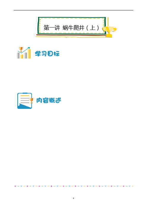 六年级下册数学试题-思维强化训练：蜗牛爬井(上)(解析版)全国通用