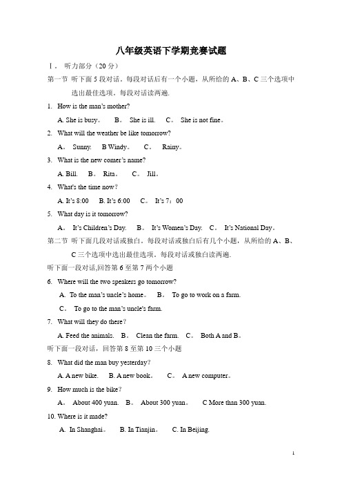 八年级英语下学期竞赛试题