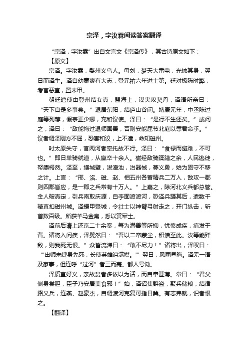 宗泽，字汝霖阅读答案翻译