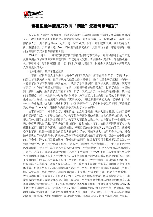 【湖南刑事案件纪实】雪夜里他举起屠刀砍向“情敌”无辜母亲和孩子