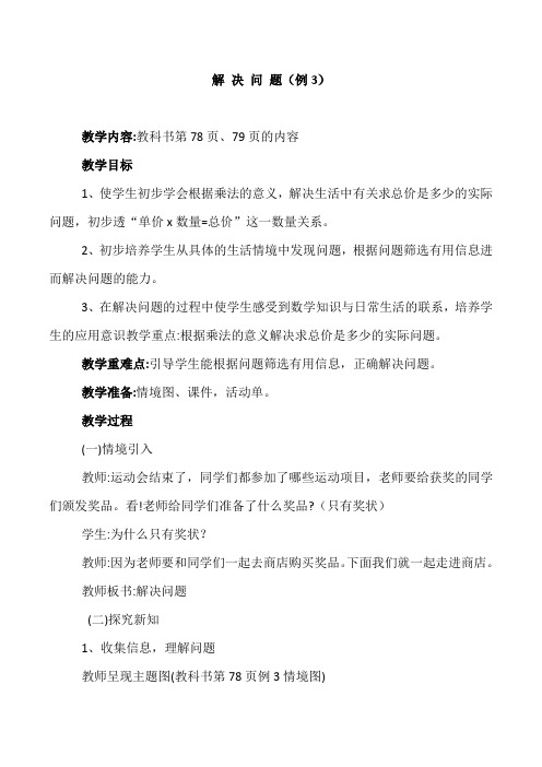 最新人教版二年级数学上册《.表内乘法(二)  解决问题(例3)》优质课教案_7