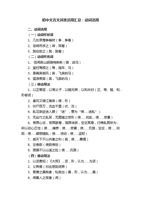 初中文言文词类活用汇总：动词活用