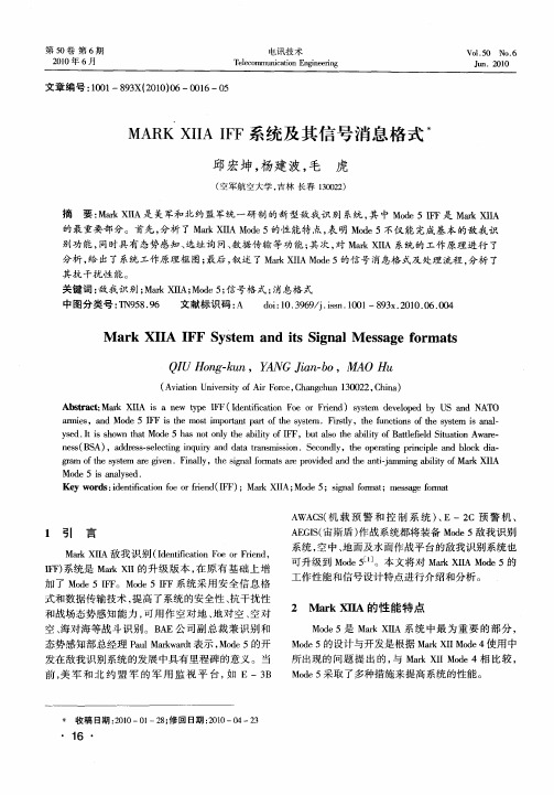 MARK XIIA IFF系统及其信号消息格式