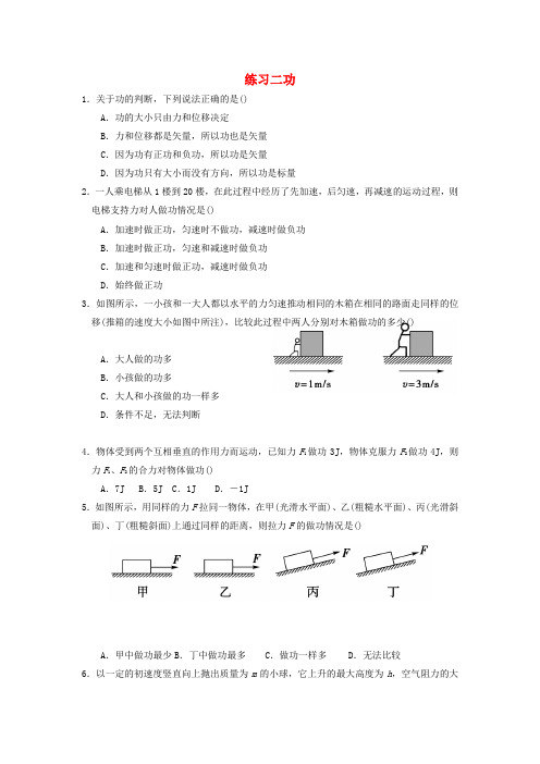 湖北省宜昌市高中物理第七章机械能二功练习无答案新人教版必修2