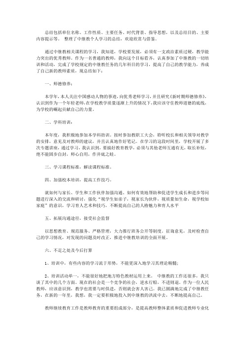 中继教个人学习的总结