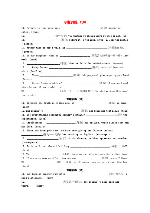 湖北省高一英语专题训练完成句子(4)