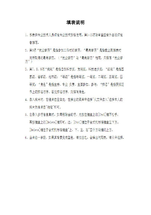 职称评定个人信息采集填表说明