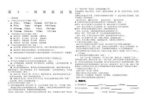 2013年人教版九年级语文第十一次周清试卷(1)