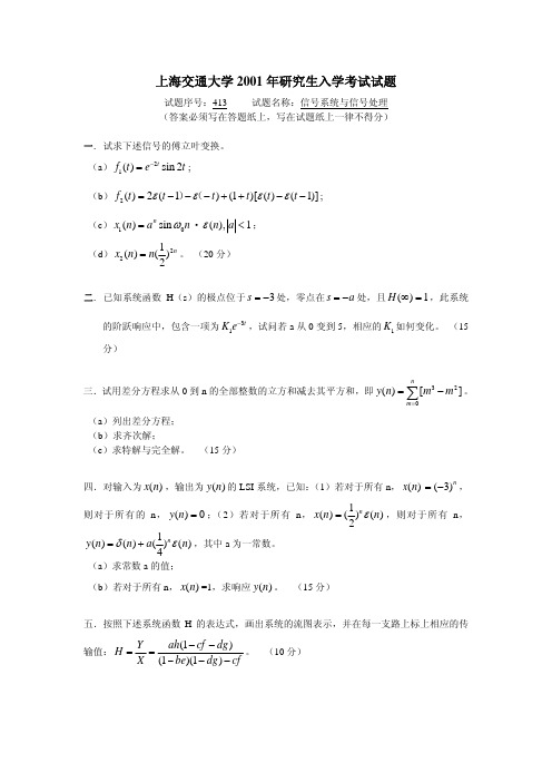 上海交通大学2001 年研究生入学考试   819信号系统与信号处理   试题