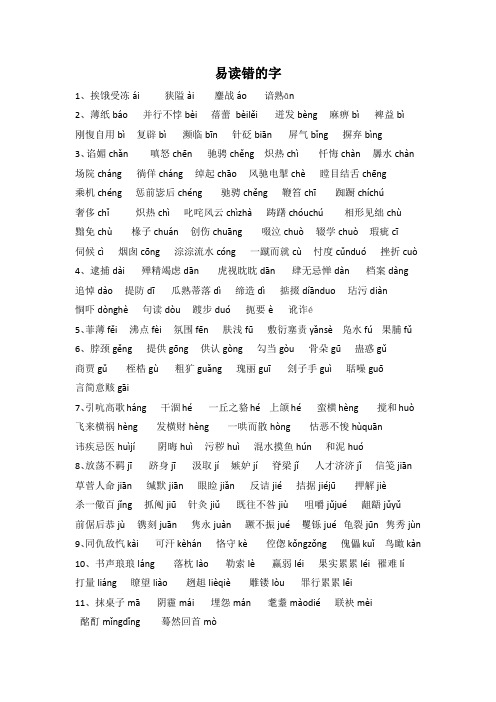 易读错的字汇总