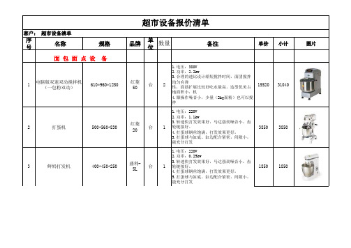 超市设备清单