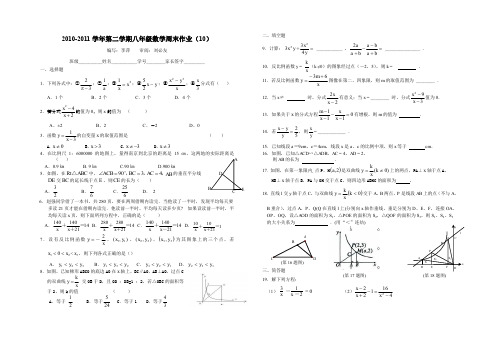 苏教版初二数学下学期第11周周测试卷