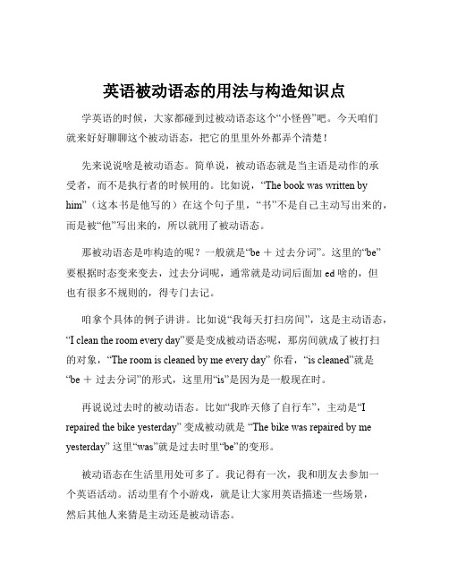 英语被动语态的用法与构造知识点