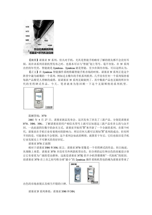 昔日经典铸就辉煌 诺基亚N系列回顾