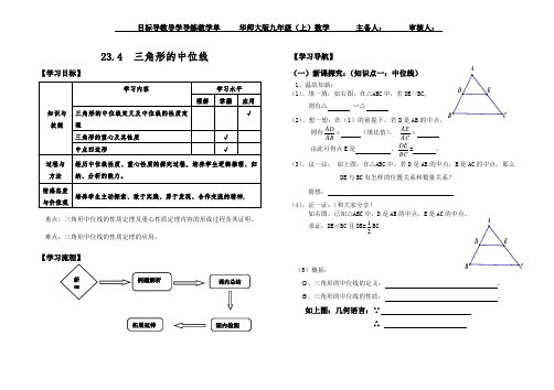 华东师大版九年级数学上册《23章 图形的相似 23.4 中位线》公开课教案_2