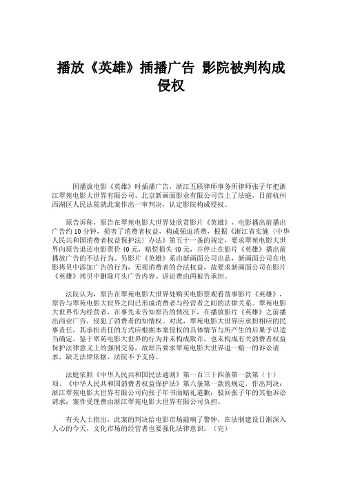 播放《英雄》插播广告 影院被判构成侵权