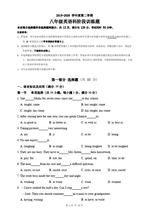 2019-2020学年下学期广州市越秀区执信中学八年级下英语期中检测卷(word版含参考答案)