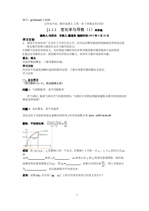 变化率问题1导学案