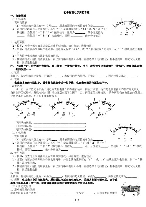 初中物理电学实验专题