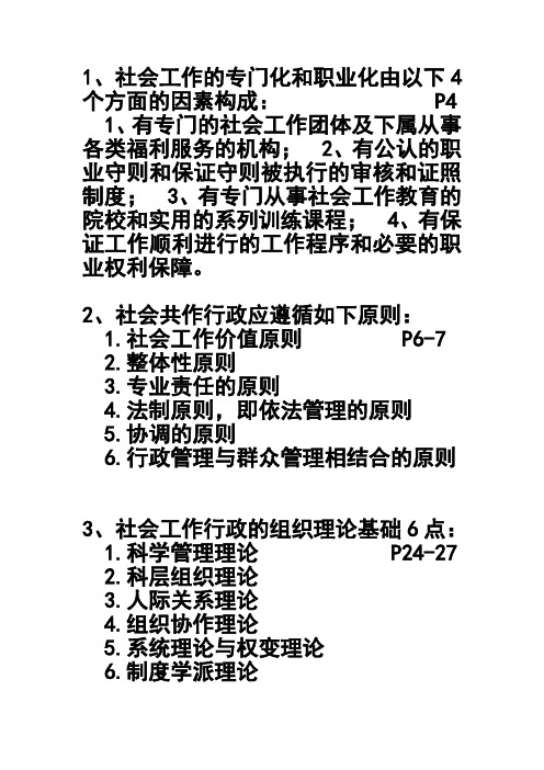 自考《社会工作行政》复习题简答