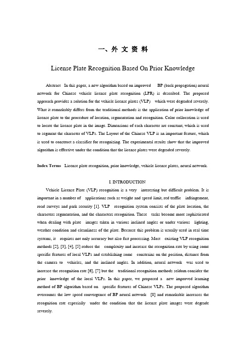 基于先验知识的车牌识别-外文翻译