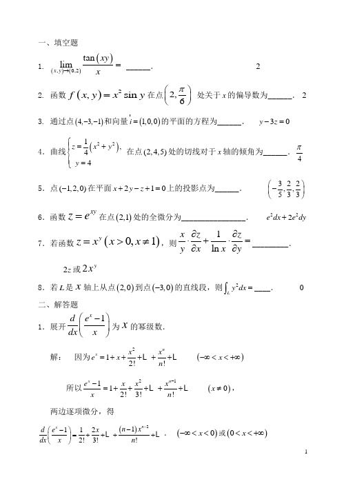 高等数学习题A答案