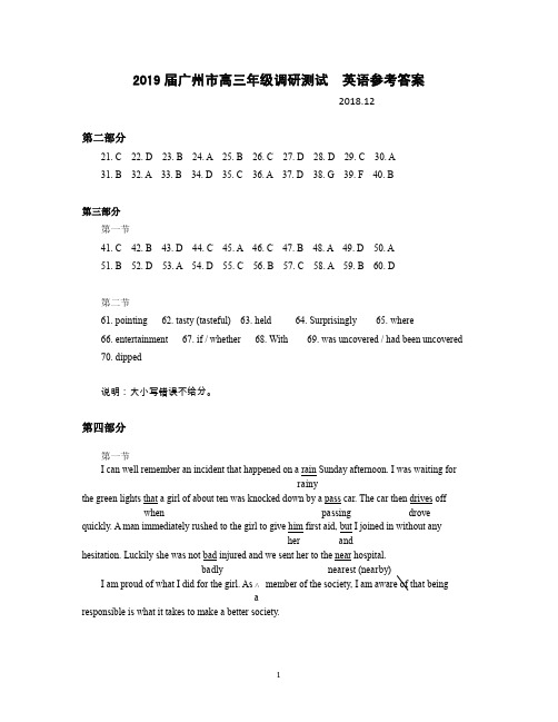 广东省广州市2019届高三12月调研测试英语参考答案