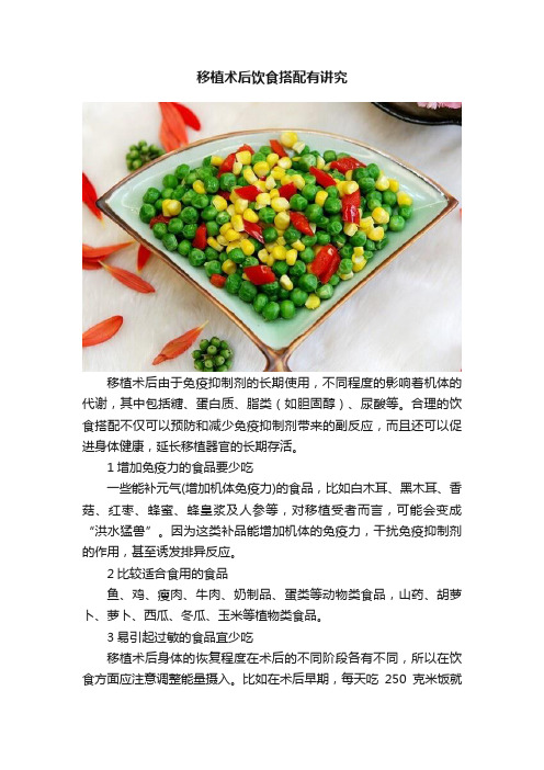 移植术后饮食搭配有讲究