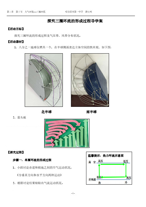 探究三圈环流的形成过程导学案