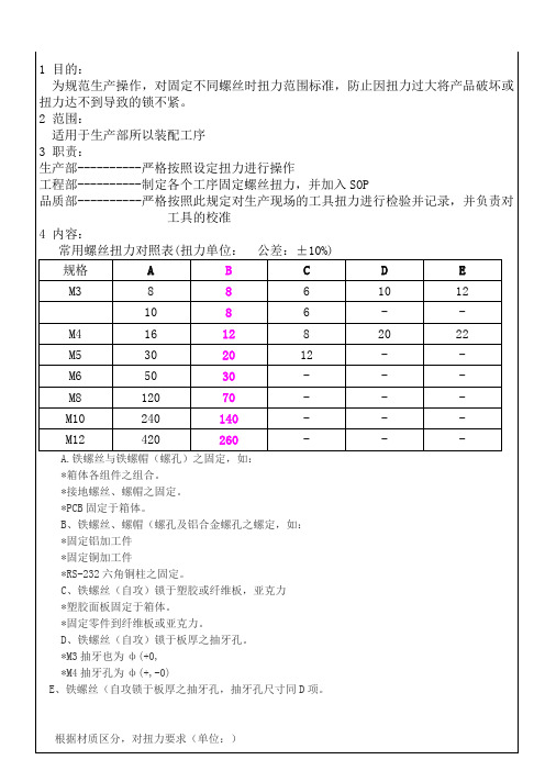 螺丝扭力标准及公差