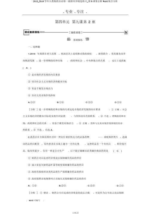 2018_2019学年人教版政治必修一最新同步精品练习_第9课第2框Word版含解析