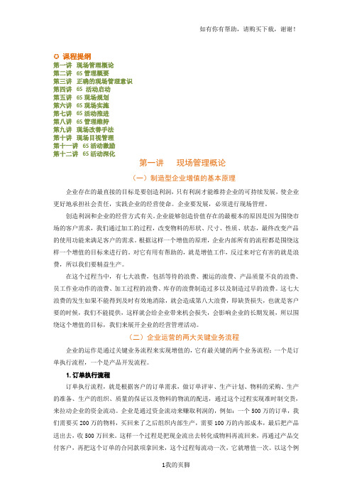 6S现场管理改善实务教材(DOC 66页)