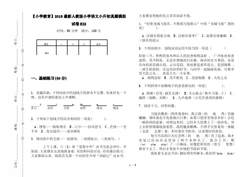 【小学教育】2019最新人教版小学语文小升初真题模拟试卷BI2