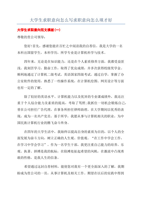 大学生求职意向怎么写求职意向怎么填才好