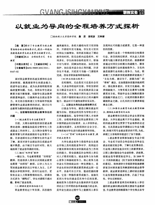 以就业为导向的全程培养方式探析