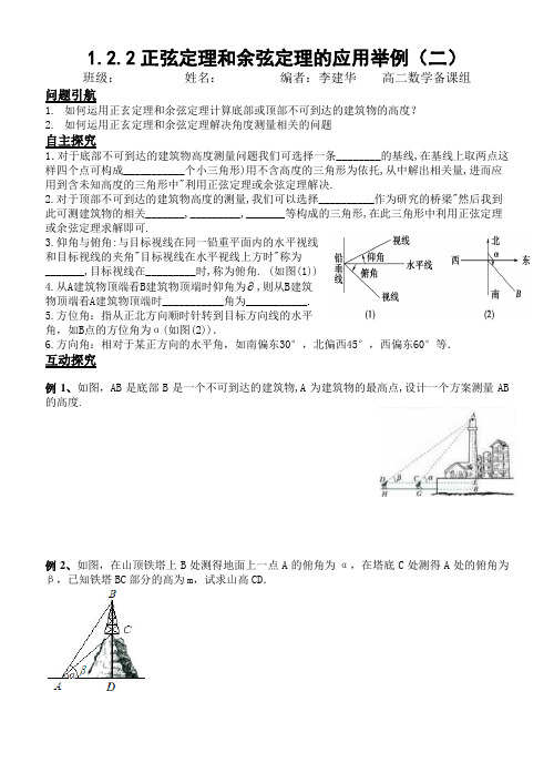 1.2.2应用举例