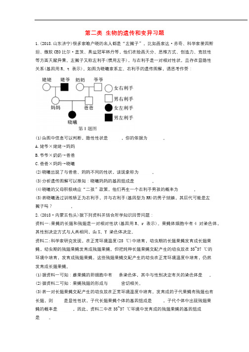 2019中考生物总复习第二部分重点题型探究题型三材料题第二类生物的遗传和变异习题2019012131