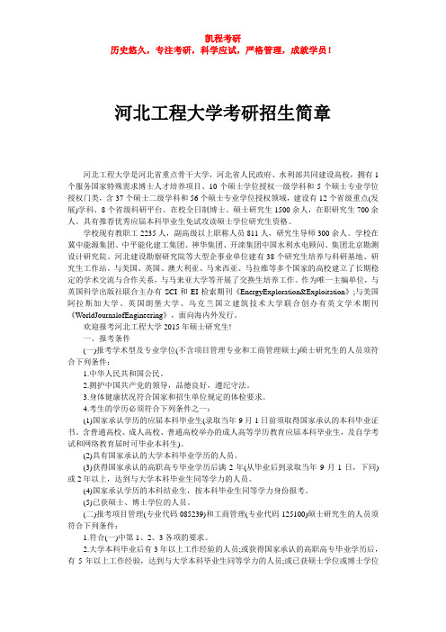 河北工程大学考研招生简章