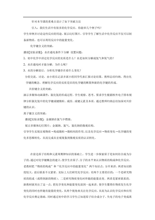 高中化学_化学键与化学反应(第一课时)教学设计学情分析教材分析课后反思