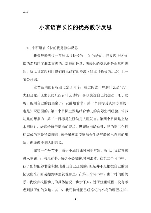 小班语言长长的优秀教学反思