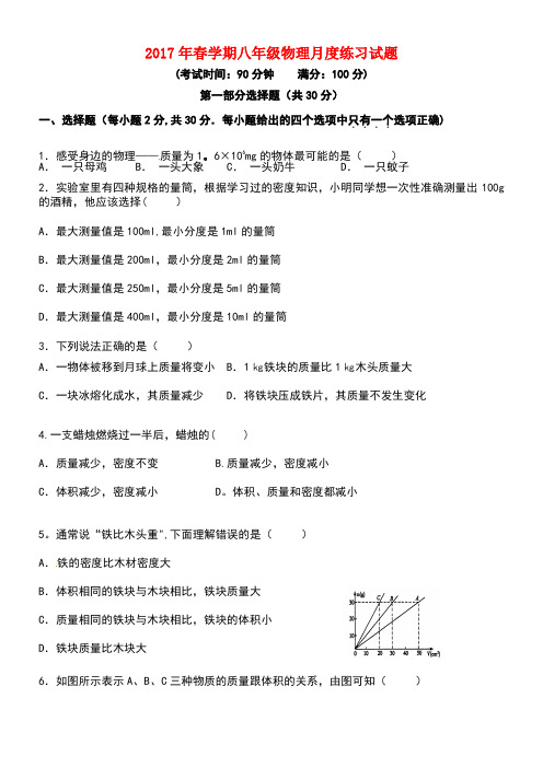 江苏省泰州市海陵区八年级物理下学期第一次月考试题苏科版