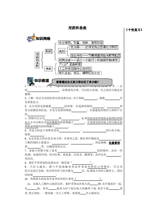 人教版-生物-八年级下册-生物八年级下册教案8-2 用药和急救