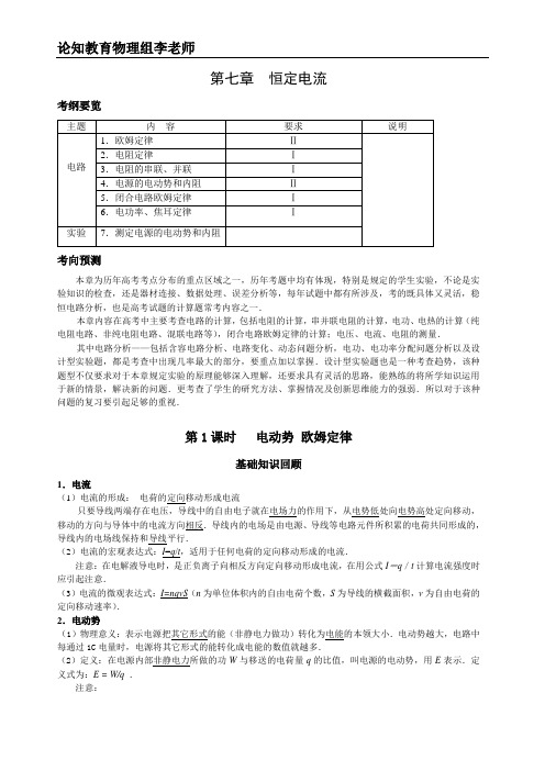 绝版资料高考物理复习资料大全之恒定电流.doc