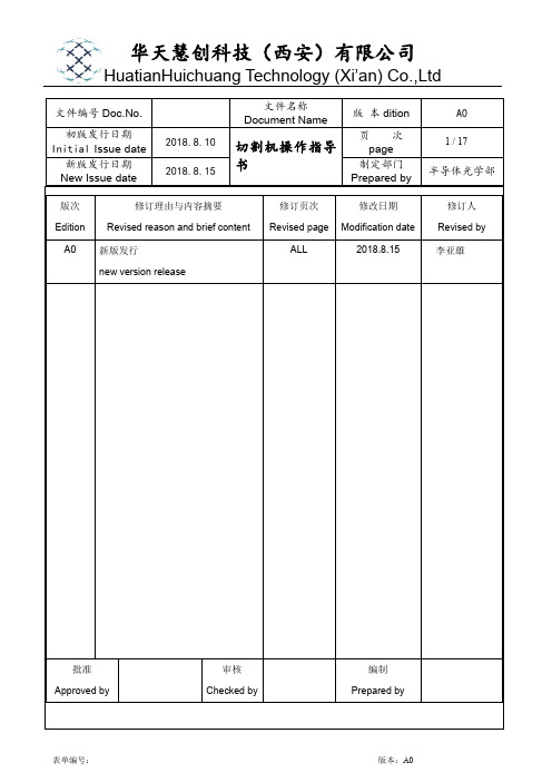 切割机操作指导书(1)