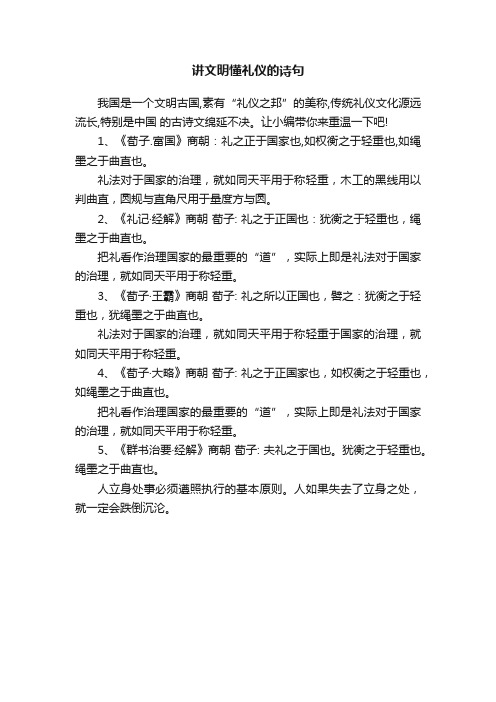 讲文明懂礼仪的诗句