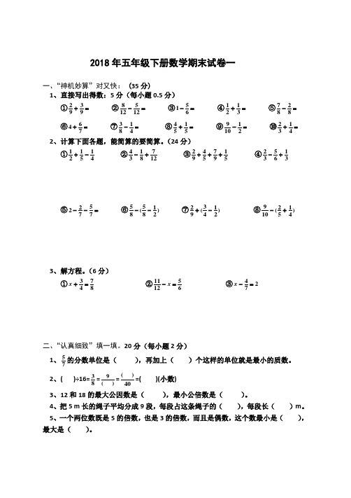 2018年五年级下册数学期末总复习试卷(5份)