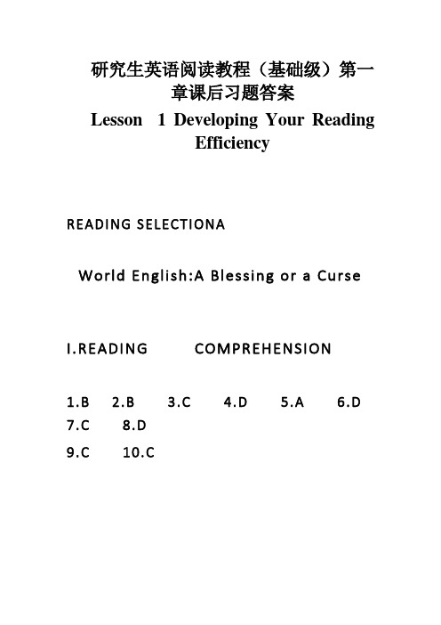 研究生英语阅读教程(基础级)第一章课后习题答案