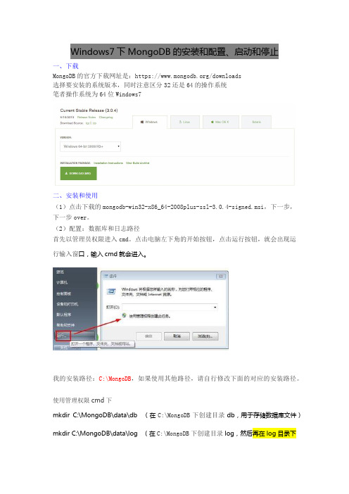 64位win7系统MongoDB下载安装与简使用
