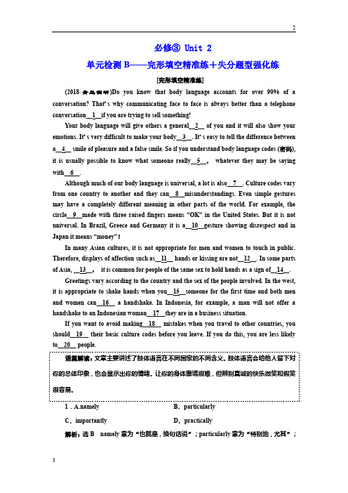 2019版高考英语(译林版)：必修③ Unit 2 单元检测B——完形填空精准练+失分题型强化练 