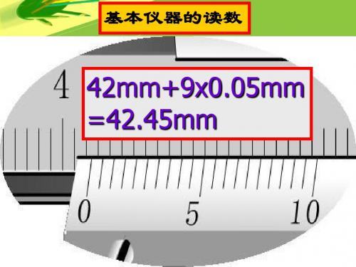 高三物理基本仪器的读数